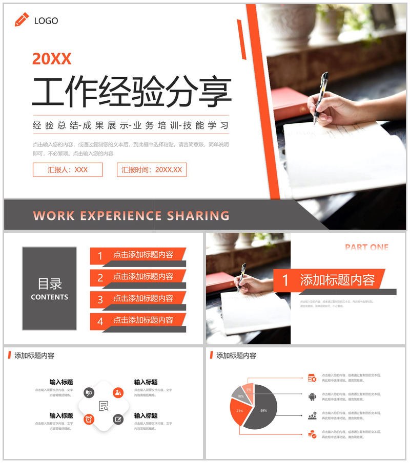 商务撞色工作经验分享述职报告演讲PPT模板-办公资源网