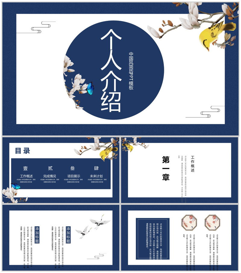 时尚中国风个人简历应聘通用PPT模板-办公资源网