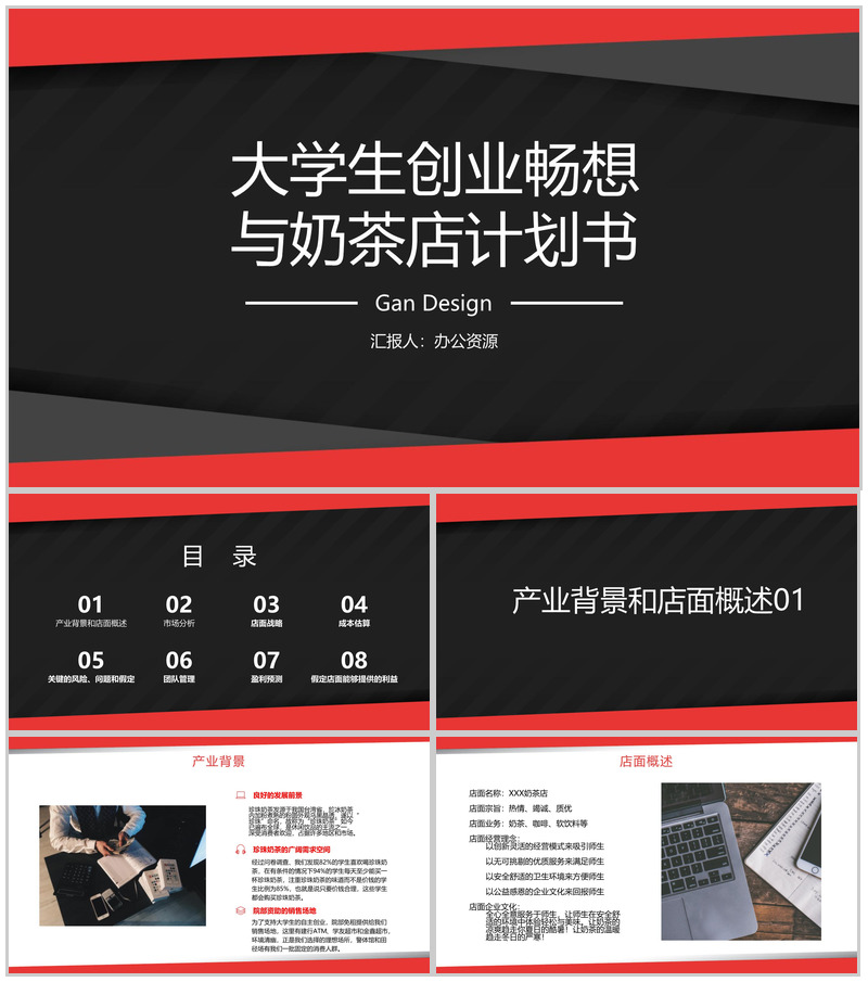 有梦想就有行动！大学生创业畅想与奶茶店计划书-办公资源网