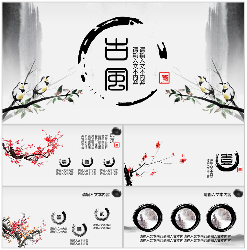 淡雅清新水墨古风年终总结工作汇报PPT模板-办公资源网