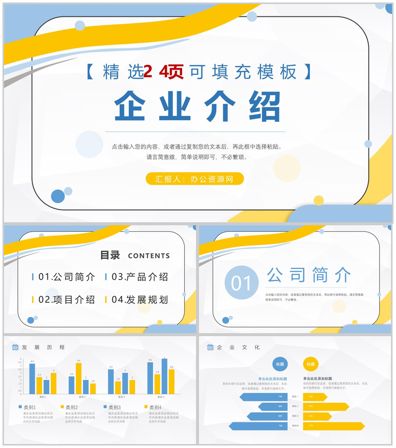 蓝白简约大气商务通用企业公司简介PPT模板-办公资源网