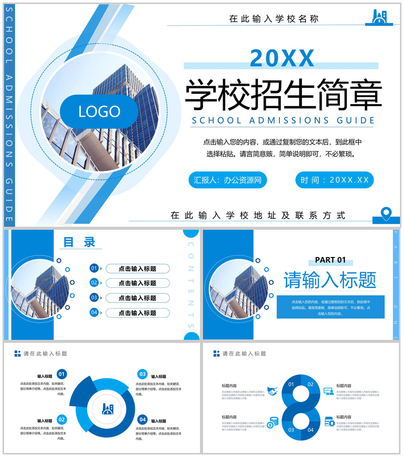 蓝色商务风学校招生简章宣讲发展历程介绍PPT模板-办公资源网
