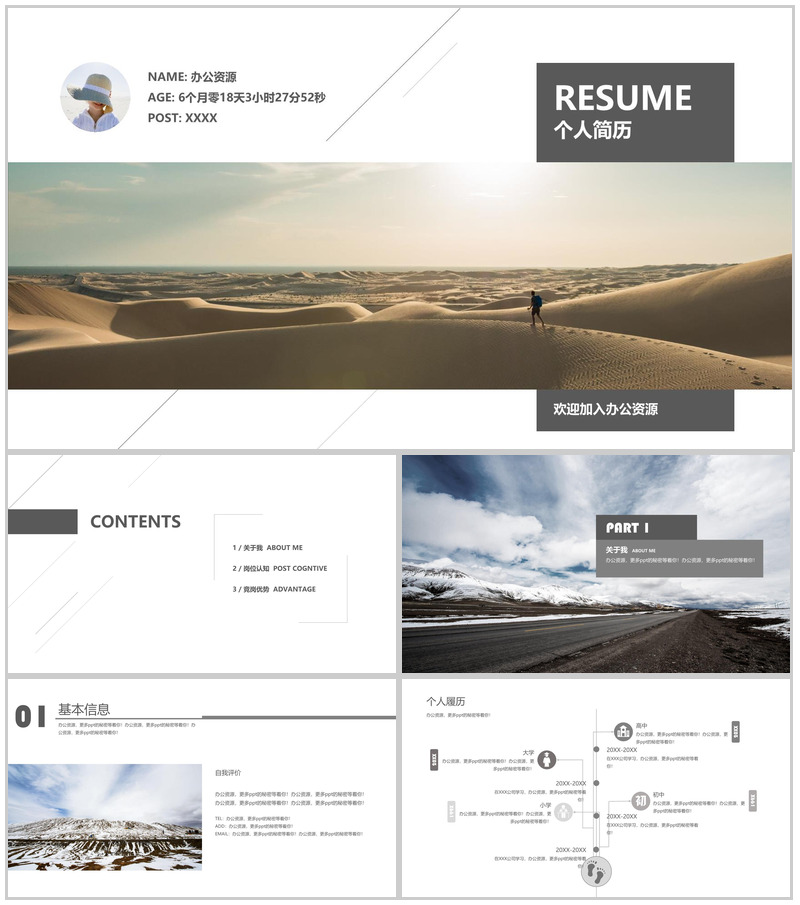 简约商务自我介绍个人简历PPT模板-办公资源网
