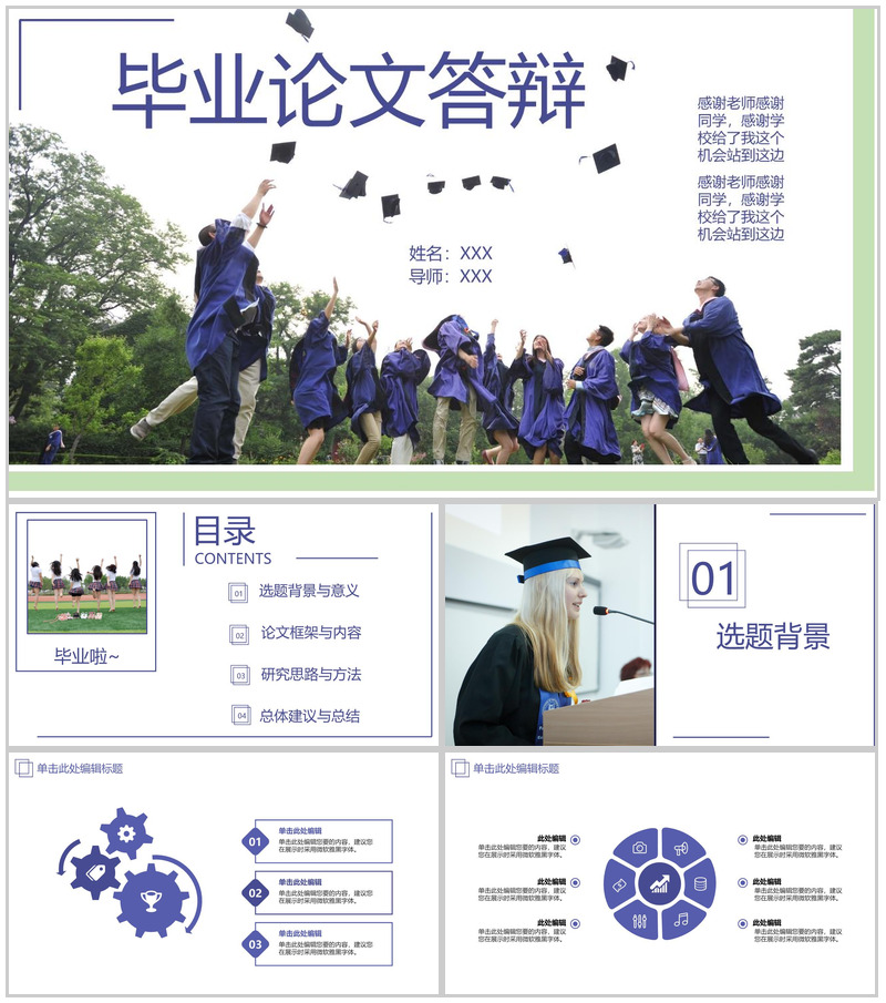 紫色简约风毕业论文答辩选题背景与意义PPT模板-办公资源网