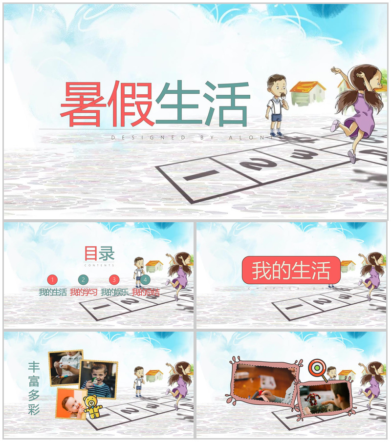 快乐的暑假生活画册PPT模板-办公资源网