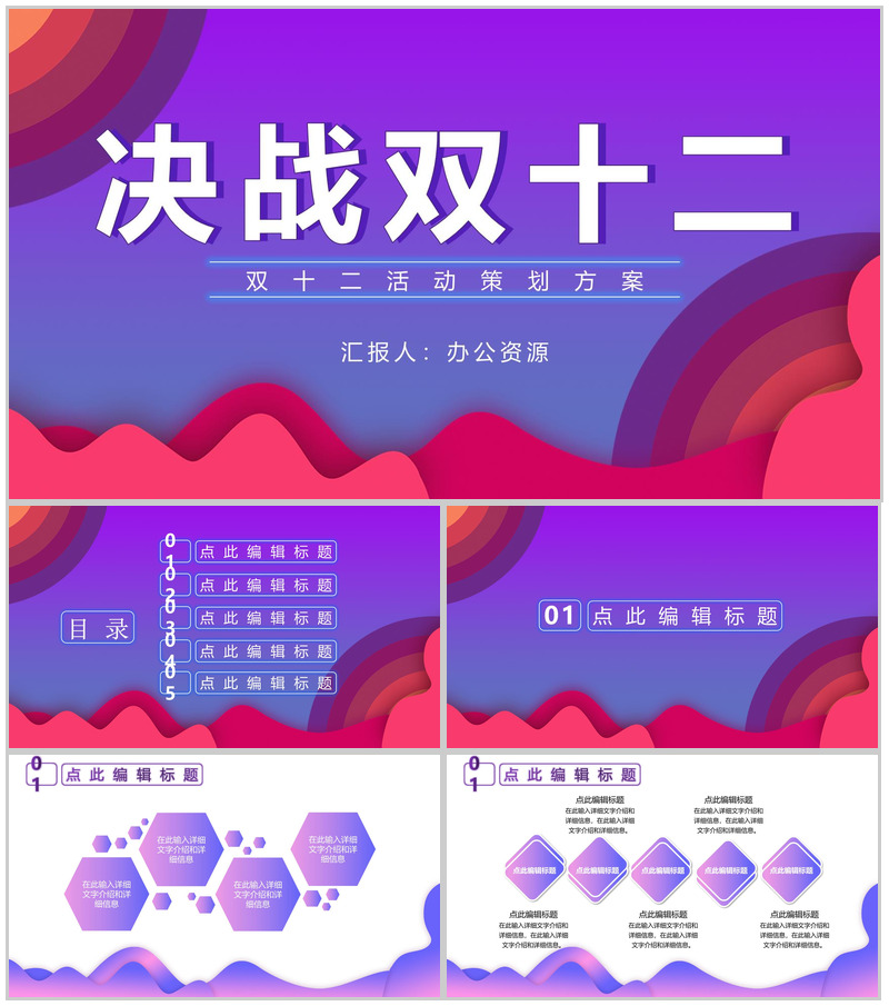 决战天猫双十二内容营销案例策划活动方案PPT模板-办公资源网