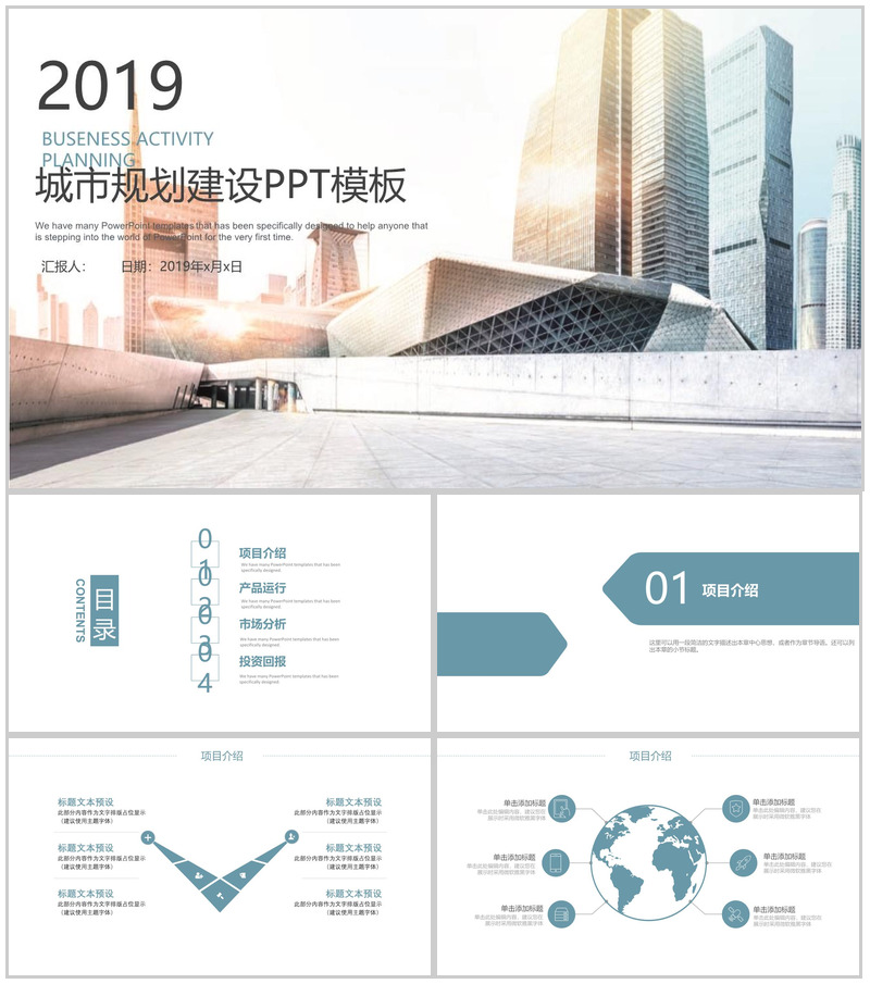 大气城市规划建筑设计方案工作汇报总结PPT模板-办公资源网