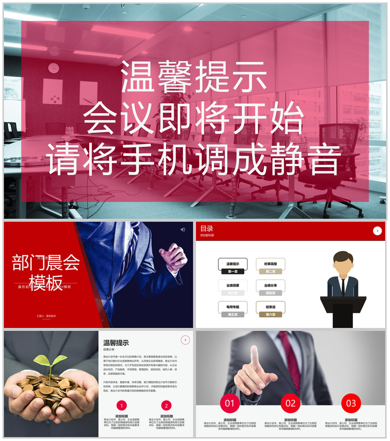 企业部门晨会工作汇报PPT模板-办公资源网