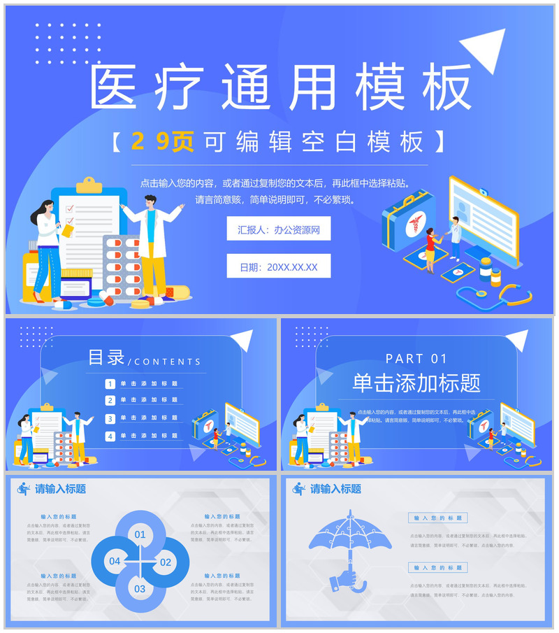 医生护士品管圈医疗QC周报医疗器械QC质量监控总结汇报PPT模板-办公资源网