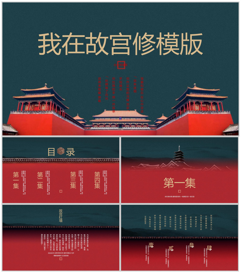 我在故宫旅游相册PPT模板-办公资源网