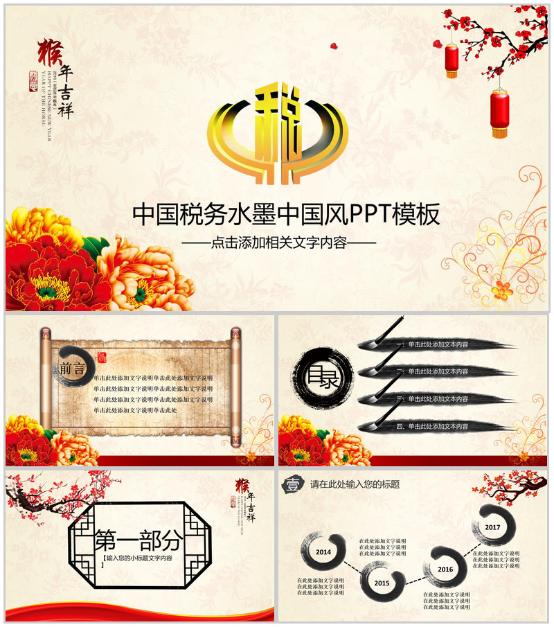 水墨中国风中国税务报告PPT模板-办公资源网