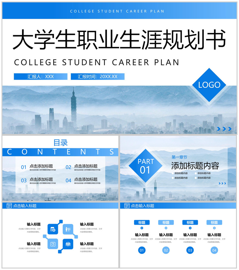 蓝色简洁大学生职业生涯规划书自我评价PPT模板-办公资源网