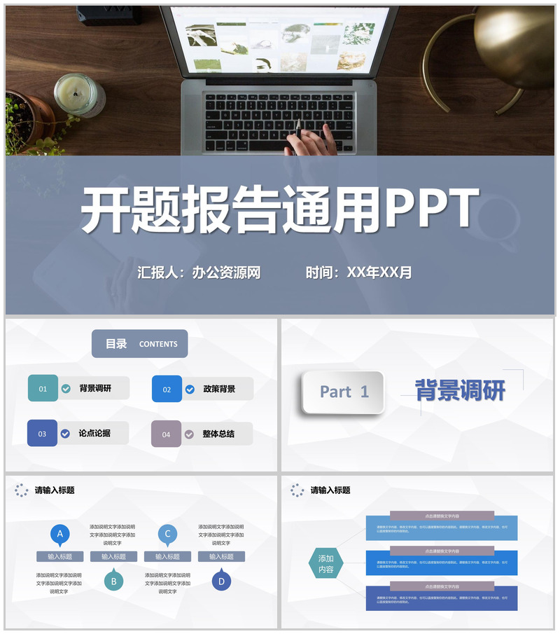 灰色商务风格大学论文答辩开题报告论文提纲格式PPT模板-办公资源网