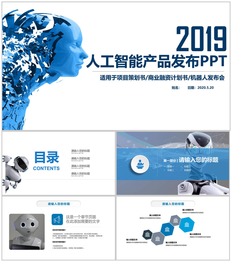 大气科技机器人发布会产品介绍项目策划书PPT模板-办公资源网