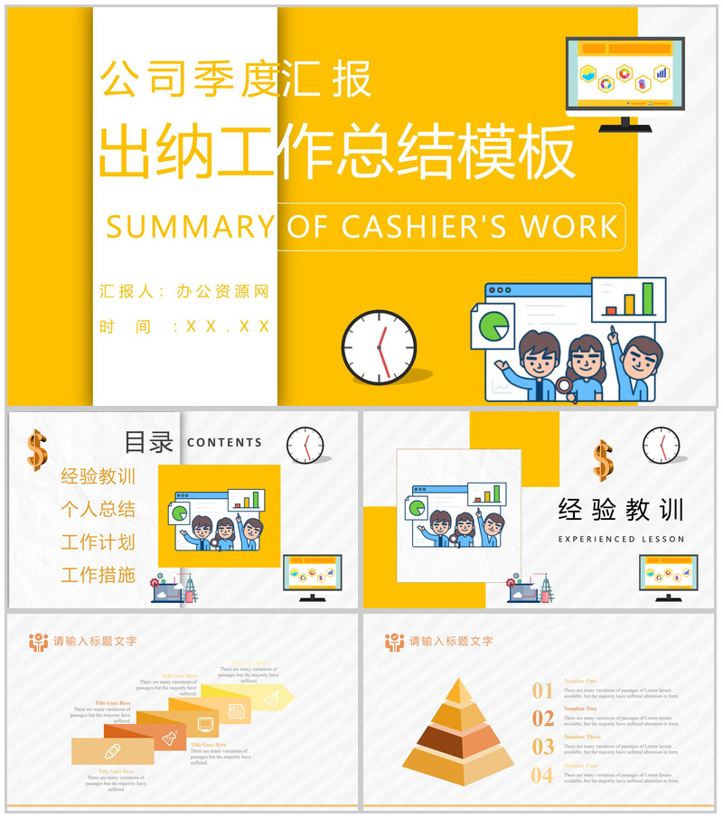 出纳人员工作总结月度汇报财务会计PPT模板-办公资源网