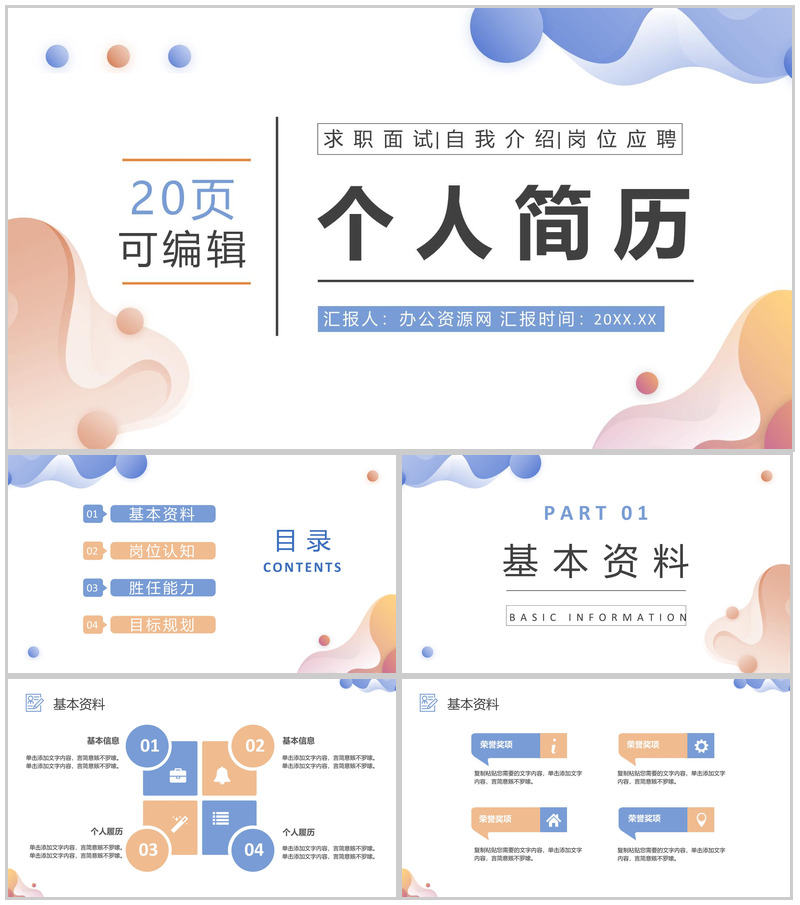 荷叶荷花清新个人简历岗位竞聘简历PPT模板-办公资源网