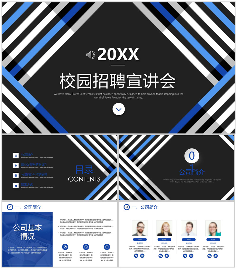 蓝白线条简约公司校园招聘宣讲会方案PPT模板-办公资源网
