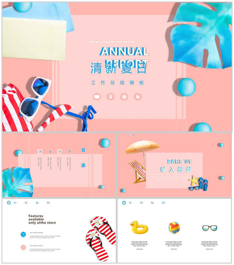 清新夏日工作总结PPT模板-办公资源网
