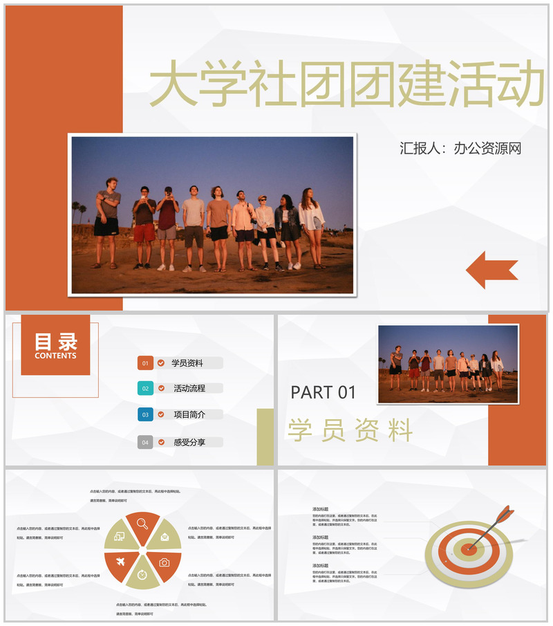 大学生社团团建活动方案社团活动组织方案计划PPT模板-办公资源网