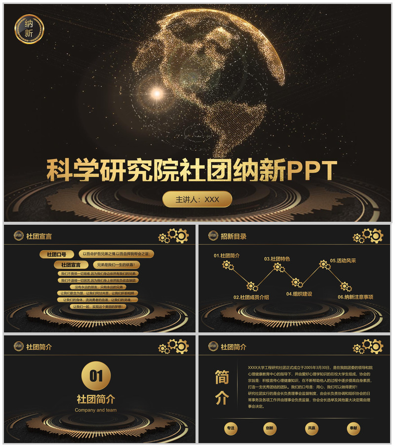 黑金大气商务科学研究院社团纳新PPT模板-办公资源网