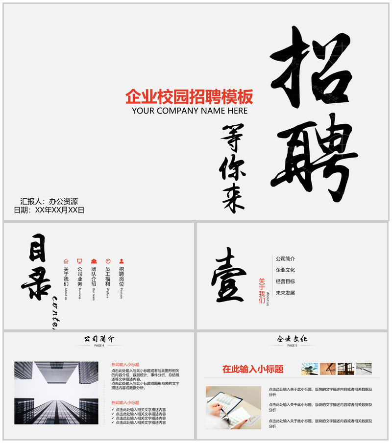 白色极简创意企业校园招聘宣讲展示PPT模板-办公资源网