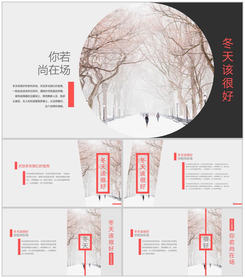 简约冬天冬至活动主题宣传策划PPT模板-办公资源网