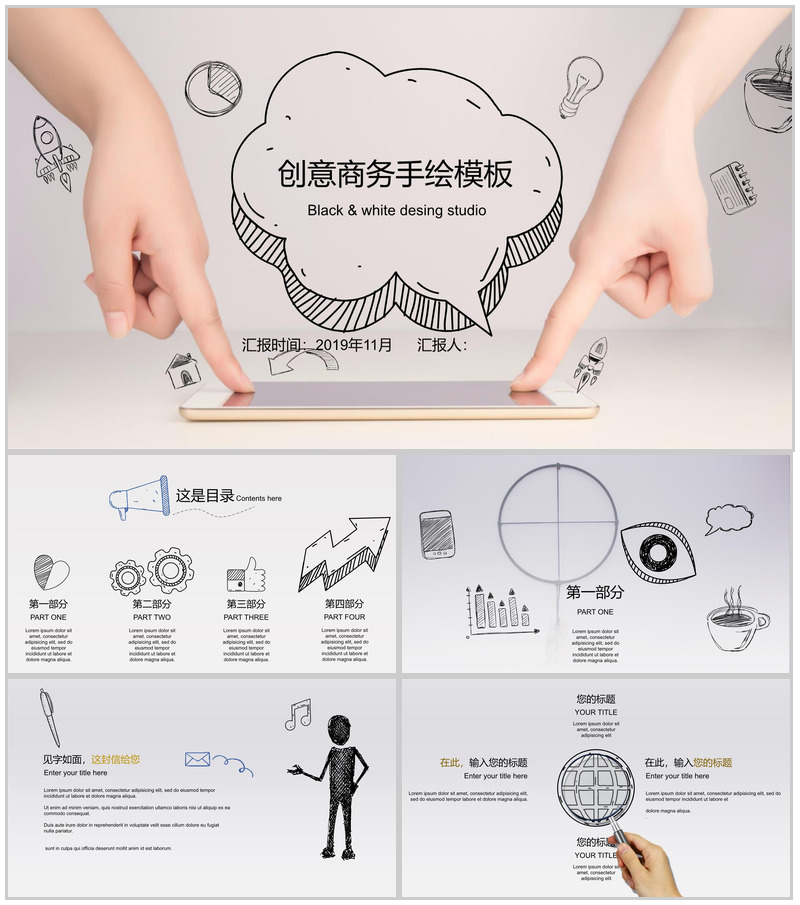创意手绘风格商务计划书PPT模板-办公资源网