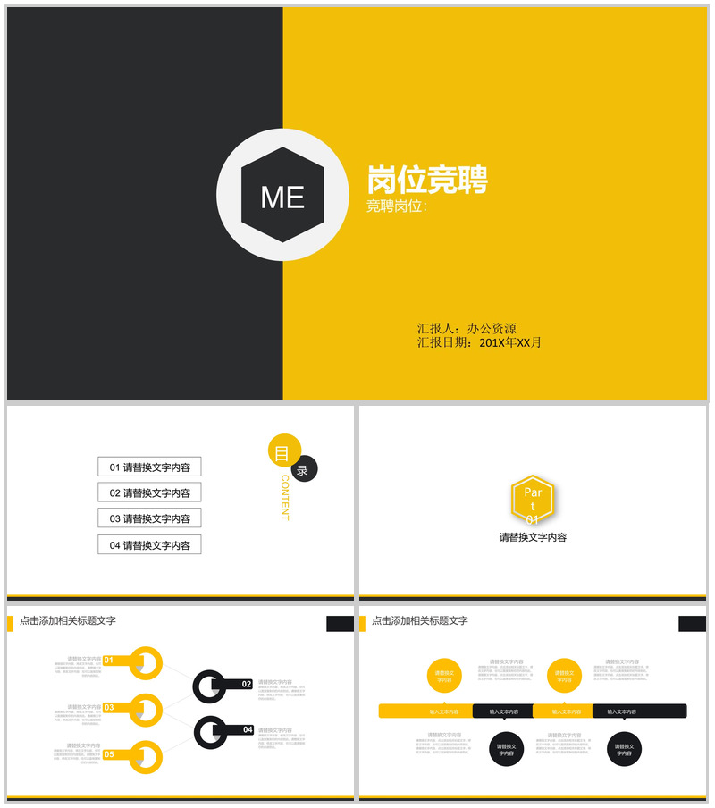 黑黄拼是精品简约风格求职简历岗位竞聘PPT模板-办公资源网