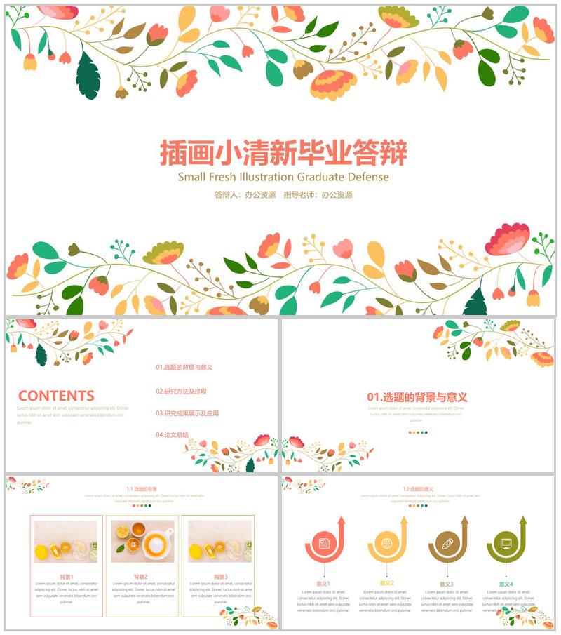 插画小清新商务毕业答辩PPT模板-办公资源网