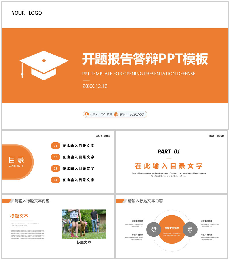 高校毕业生开题报告毕业答辩PPT模板-办公资源网