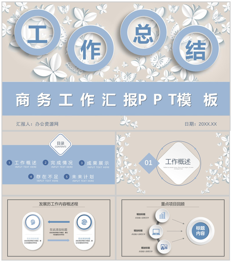 白色简约商务工作汇报PPT模板-办公资源网