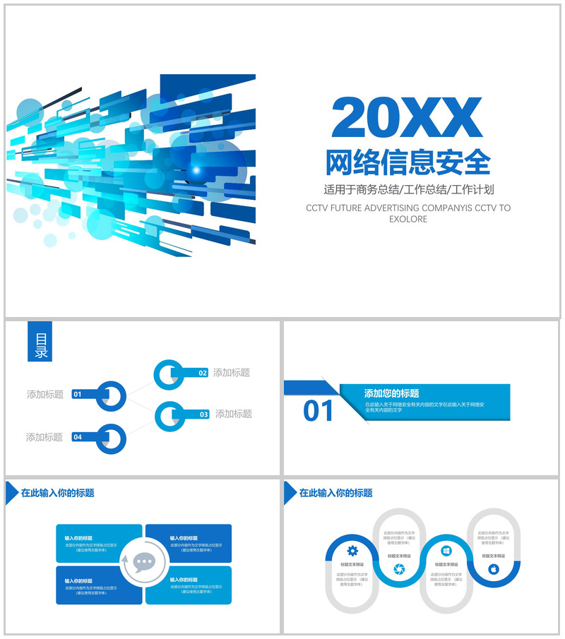 时尚简洁网络信息安全教学培训工作计划PPT模板-办公资源网