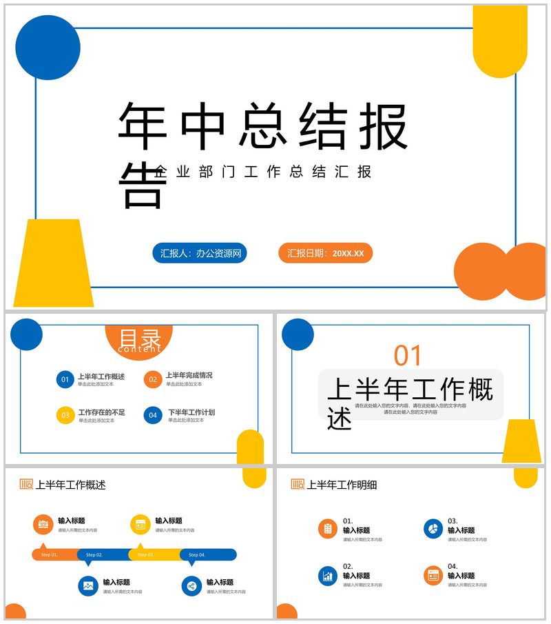 几何撞色个人年中总结心得体会工作汇报PPT模板-办公资源网