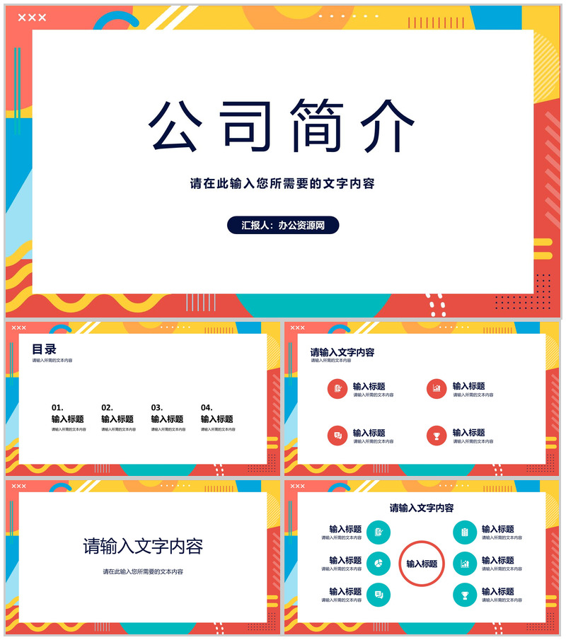 公司产品简介合作项目市场前景分析总结汇报PPT模板-办公资源网