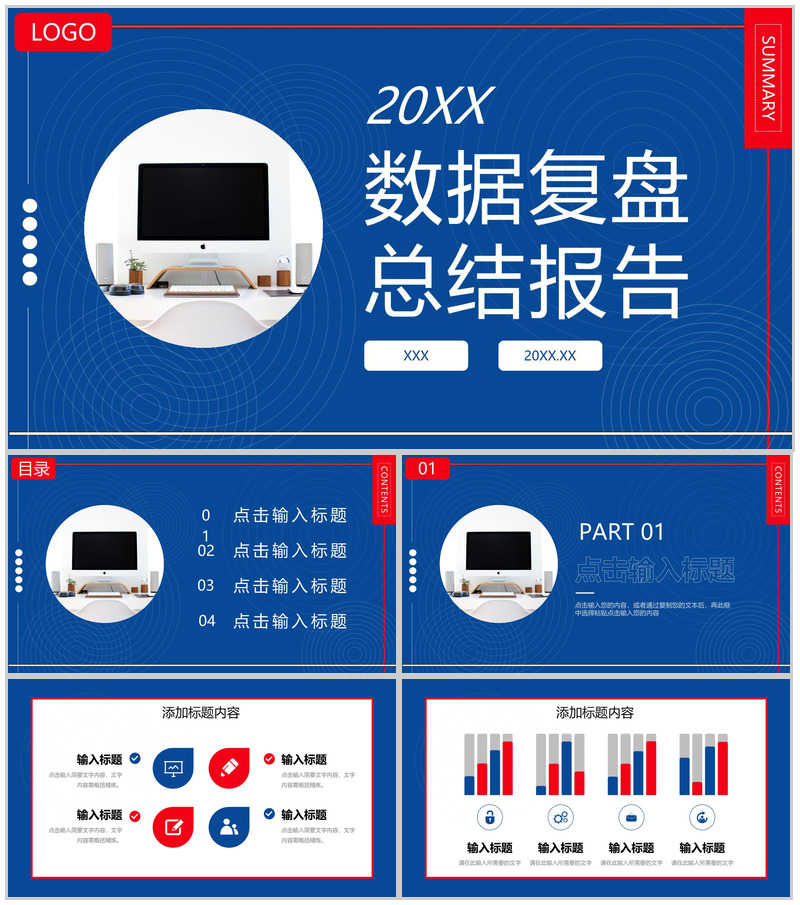 商务风产品项目数据复盘总结报告市场分析PPT模板-办公资源网