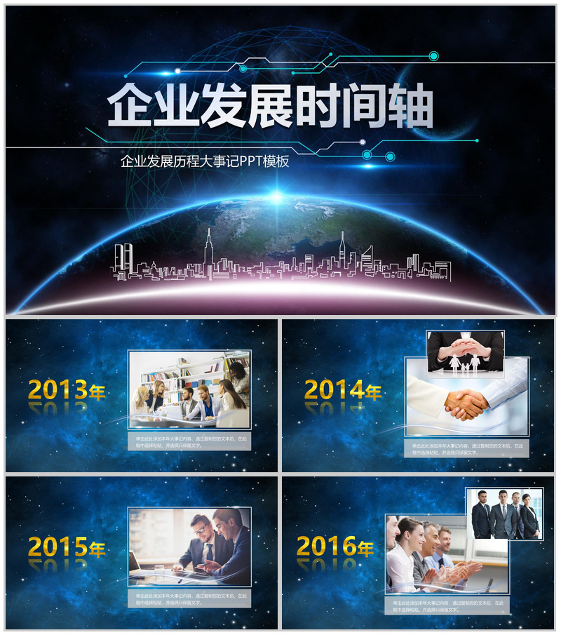 深蓝大气科技感星空企业发展时间轴PPT模板-办公资源网