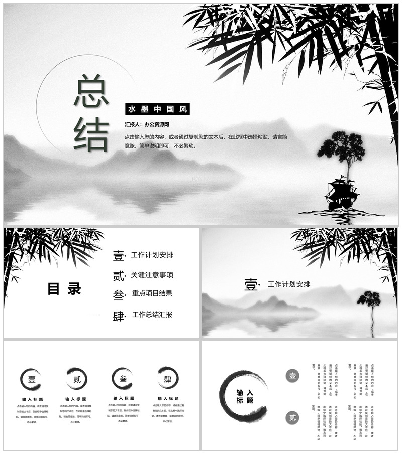 水墨中国风工作总结PPT模板-办公资源网