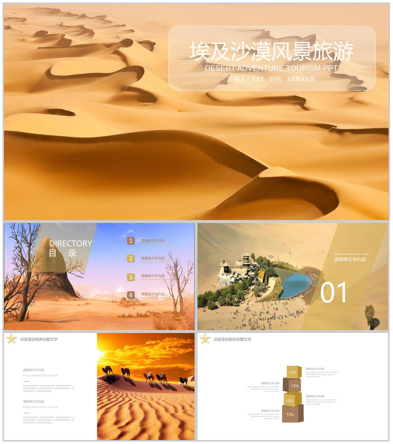 埃及沙漠风景旅游相册展示PPT模板-办公资源网