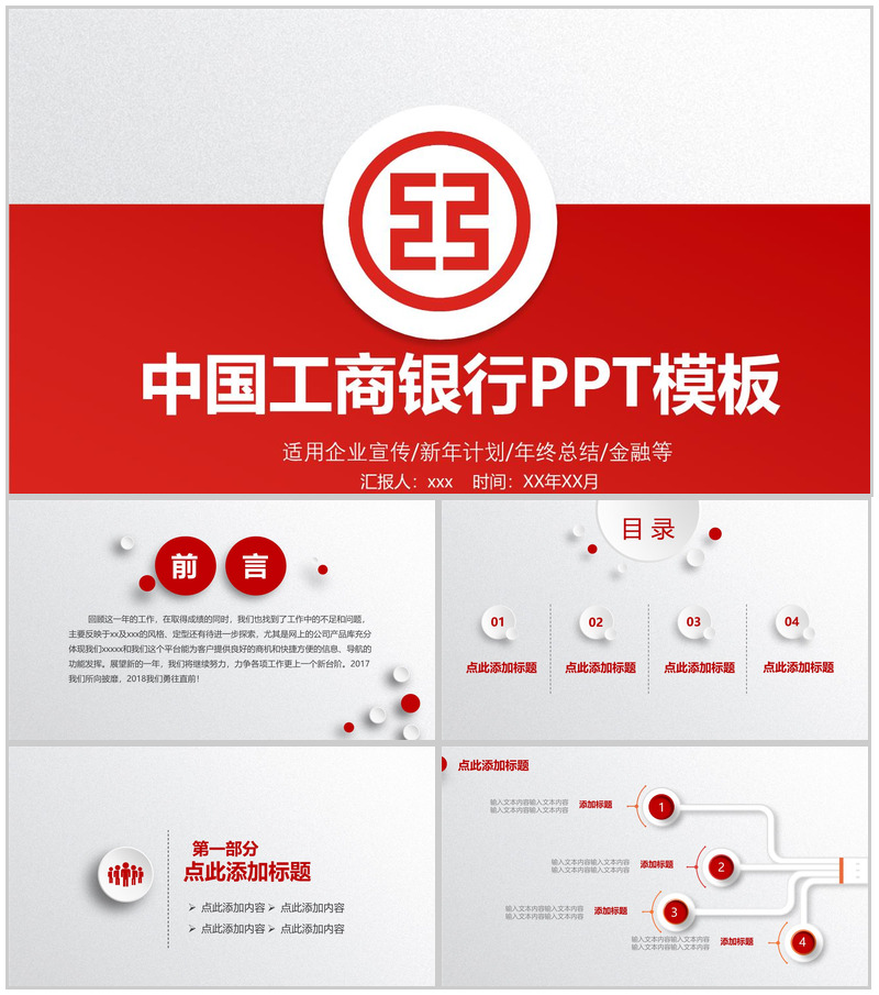 红色大气中国工商银行年终总结企业宣传PPT模板-办公资源网