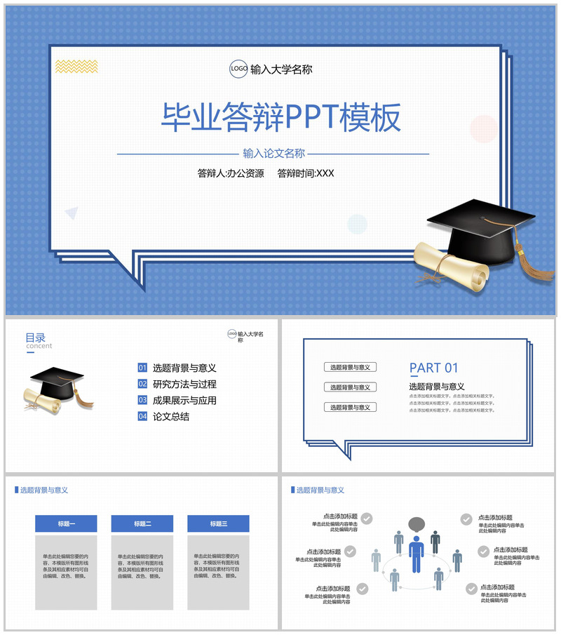 扁平化对话框创意设计毕业答辩PPT模板-办公资源网