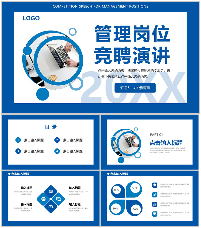商务风企业管理岗位竞聘演讲求职自我介绍PPT模板-办公资源网