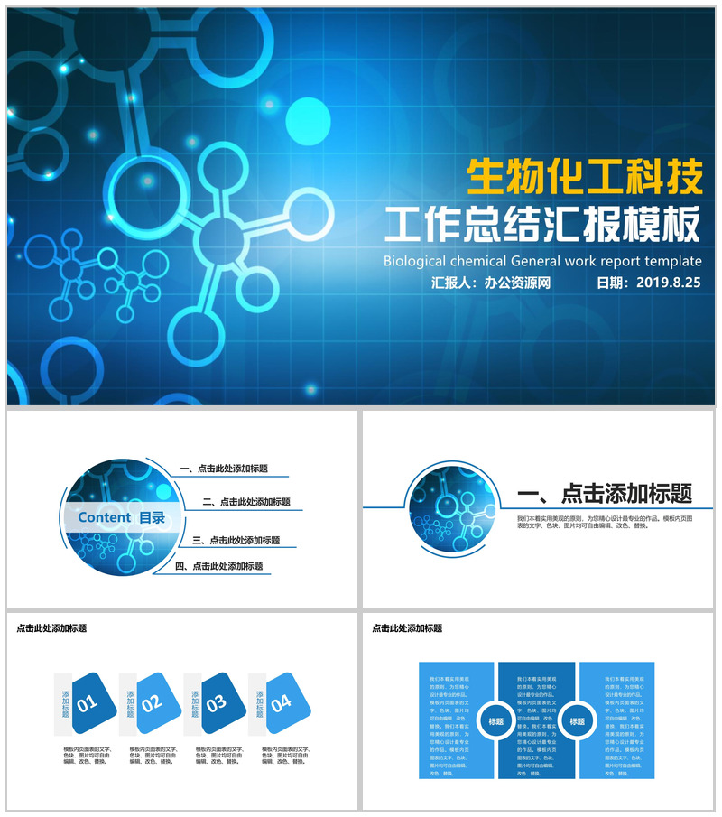 生物化工科技工作总结商务通用PPT模板-办公资源网