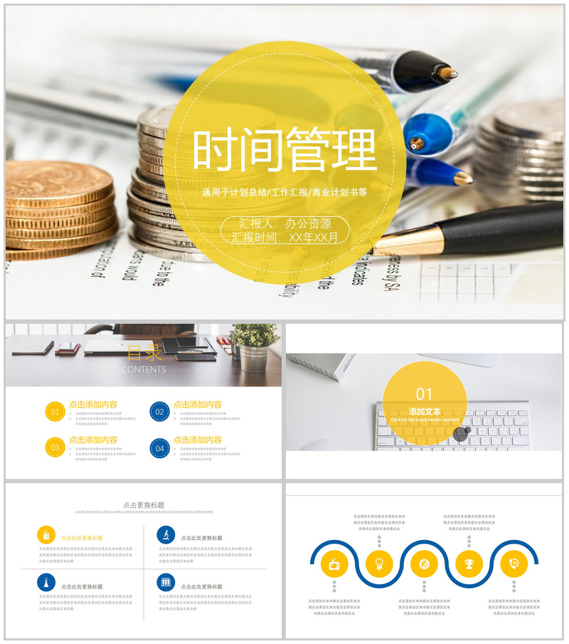 简约黄色搭配时间管理商业计划书汇报PPT模板-办公资源网