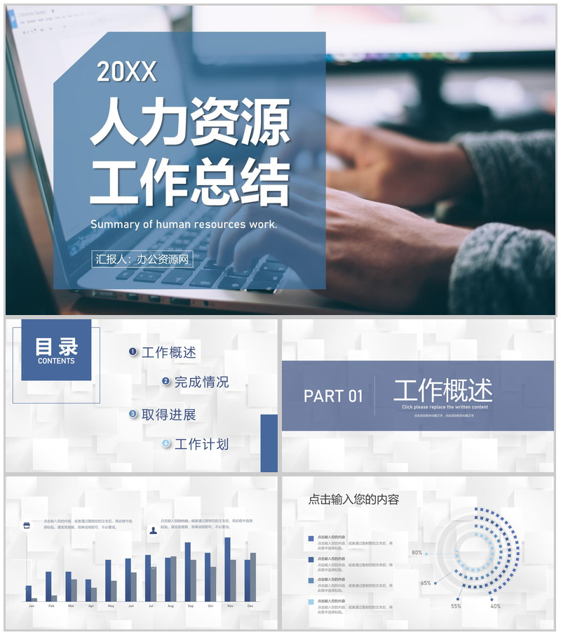 企业人力资源部行政管理招聘工作年终总结汇报PPT模板-办公资源网