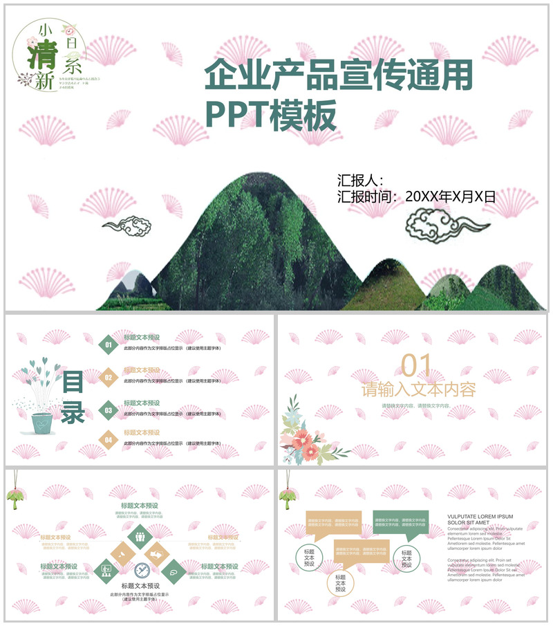 小清新企业介绍产品宣传PPT模板-办公资源网