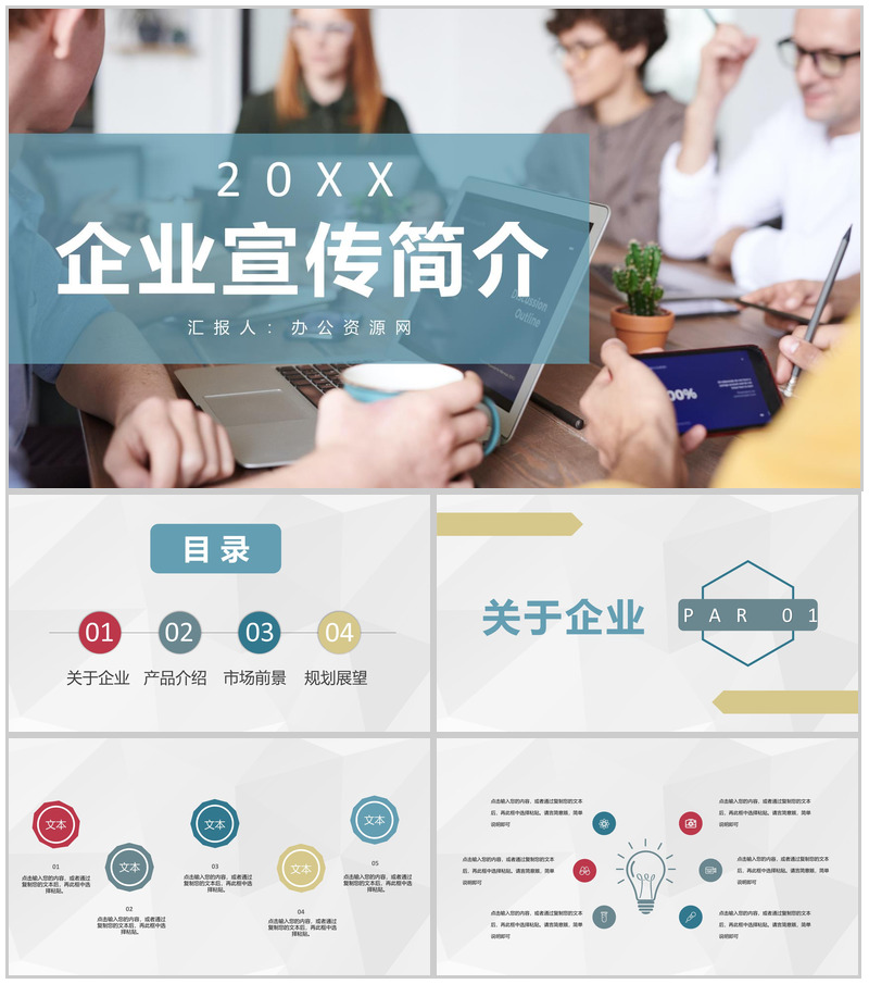 金融行业项目招商投资企业文化形象宣传活动简介PPT模板-办公资源网