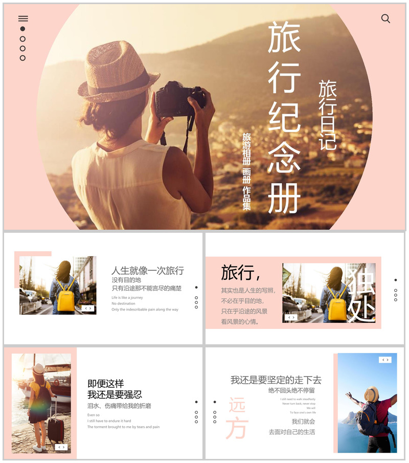 玫红简约风一场说走就走的旅行纪念册PPT模板-办公资源网