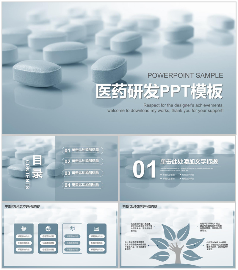 简约大气医药研发工作汇报PPT模板-办公资源网