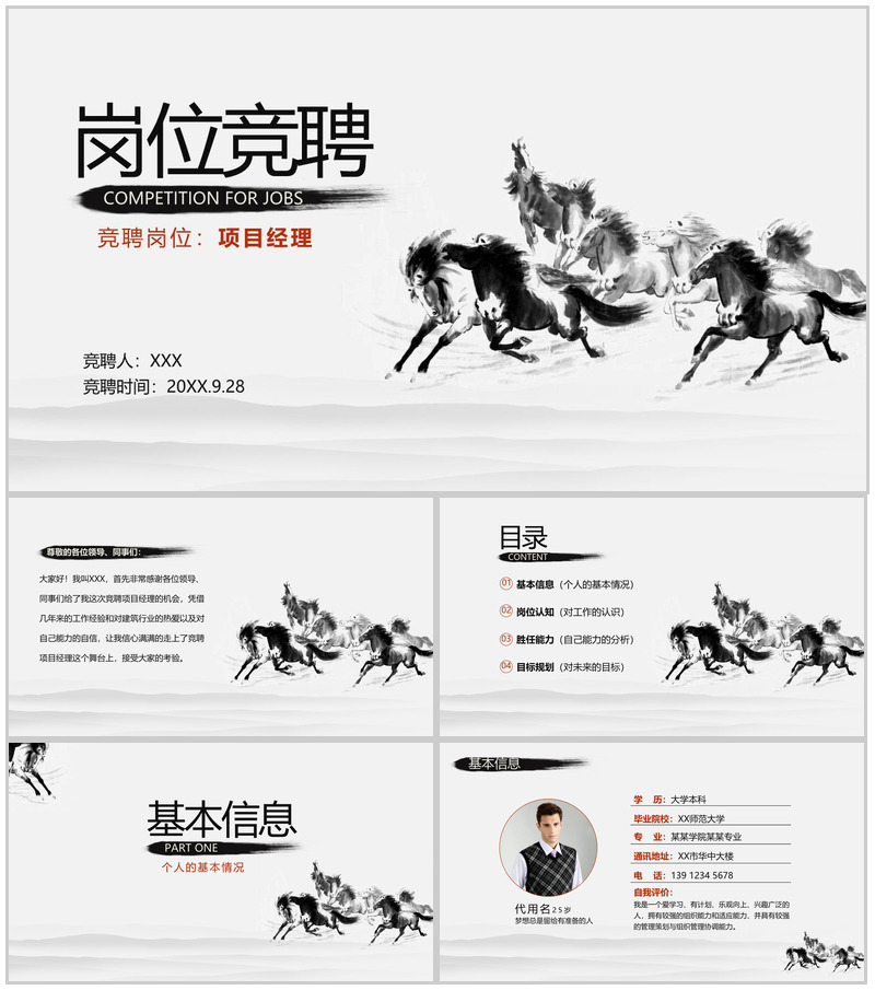 黑白中国风典雅水墨企业岗位求职竞聘个人简历PPT模板-办公资源网