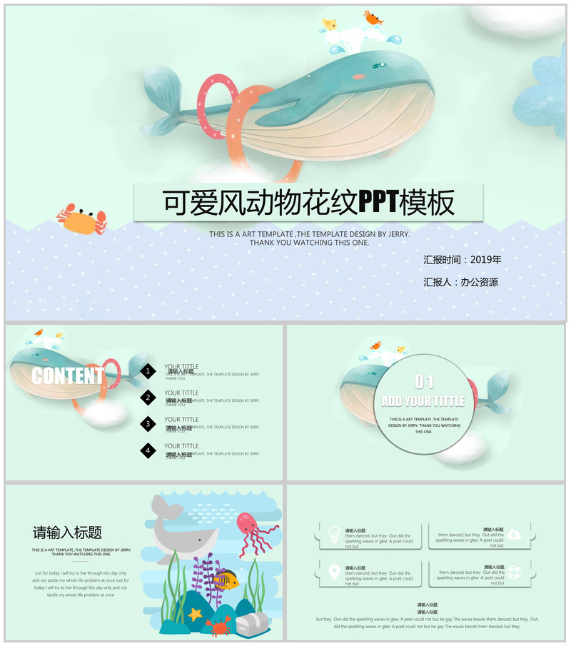 可爱风动物花纹教育汇报总结PPT模板-办公资源网